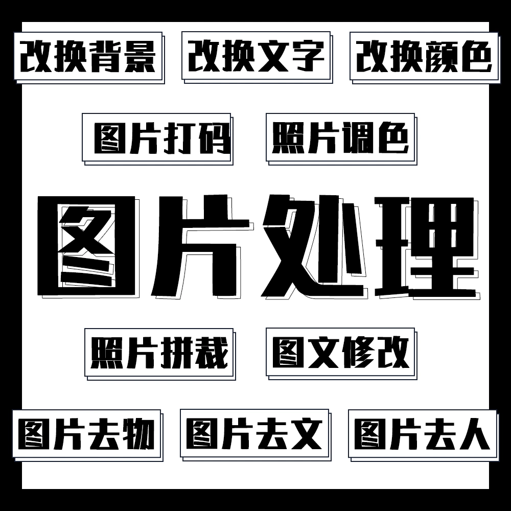 Ps图片处理改换背景文字颜色photoshop照片打码公调色加章