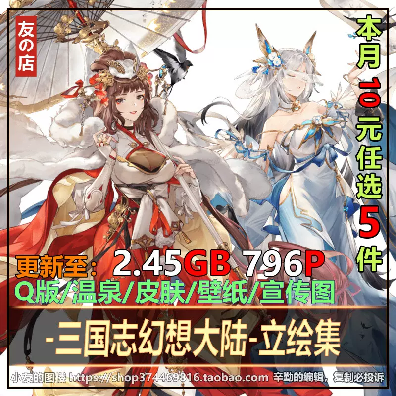 三国志幻想大陆中国风古风高清立绘原画cg壁纸动漫游戏高清素材