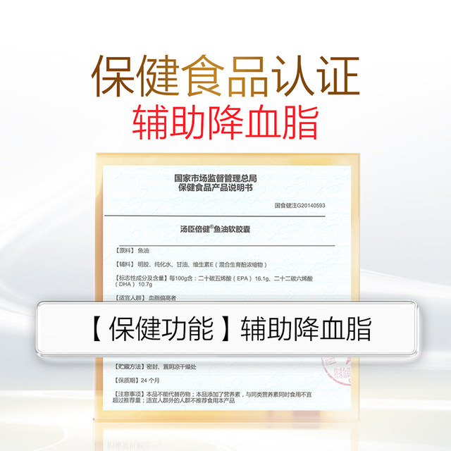 Tongcheng Beijian Fish Oil Soft Capsules Imported Deep Sea Fish Oil DHA Omega Assisted to Reduce Authentic Products for Middle-aged and Elderly