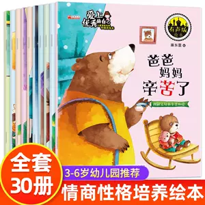 幼儿绘本4岁 Top 2万件幼儿绘本4岁 22年11月更新 Taobao