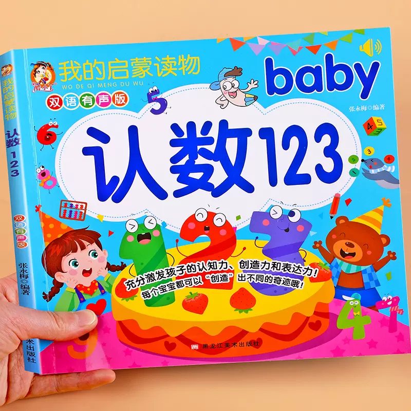 宝宝学认识数字1到100儿童认数书1—2-3岁幼儿园数字认识认知绘本小班中班大班认数卡片1-10婴幼儿早教书数学启蒙教材三岁益智书籍-Taobao