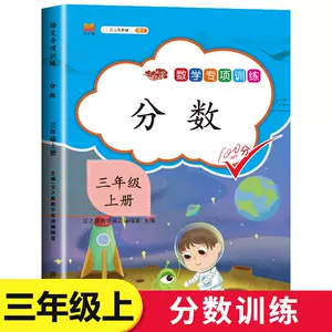 小学数学分数 新人首单立减十元 22年6月 淘宝海外