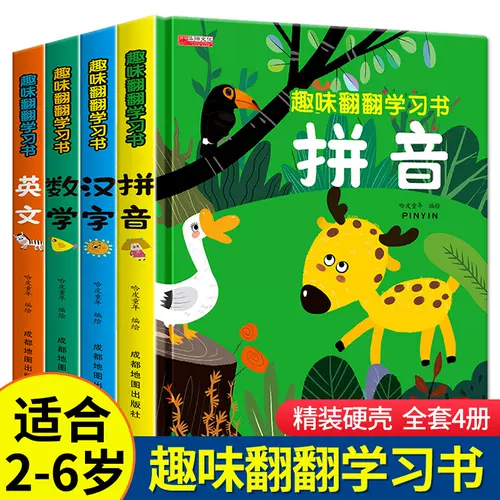 4岁宝宝学习书籍 新人首单立减十元 22年2月 淘宝海外