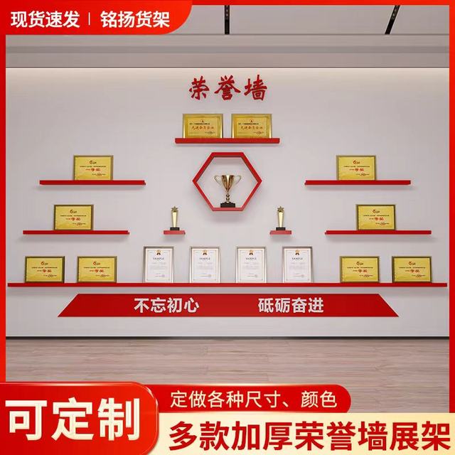 Customized Honor Wall Display Rack Wall-mounted Trophy Certificate ...