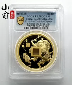 雷令殺鬼花錢-劉海戲金蟾紫銅銅章.直徑45mm.評級PCGS 70分-