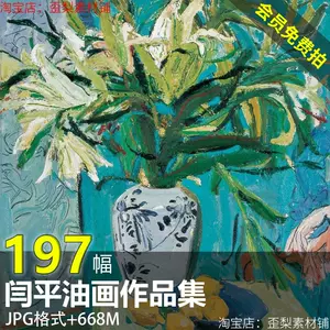 当代中国画家作品集- Top 5000件当代中国画家作品集- 2024年2月更新