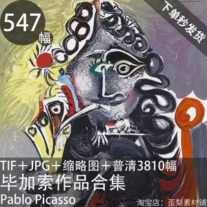 picasso画- Top 500件picasso画- 2023年11月更新- Taobao