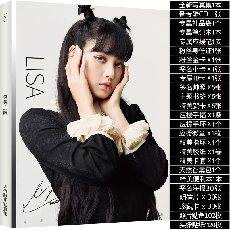 Lisa新專輯寫真blackpink周邊海報明信片歌詞本鑰匙扣應援大禮包