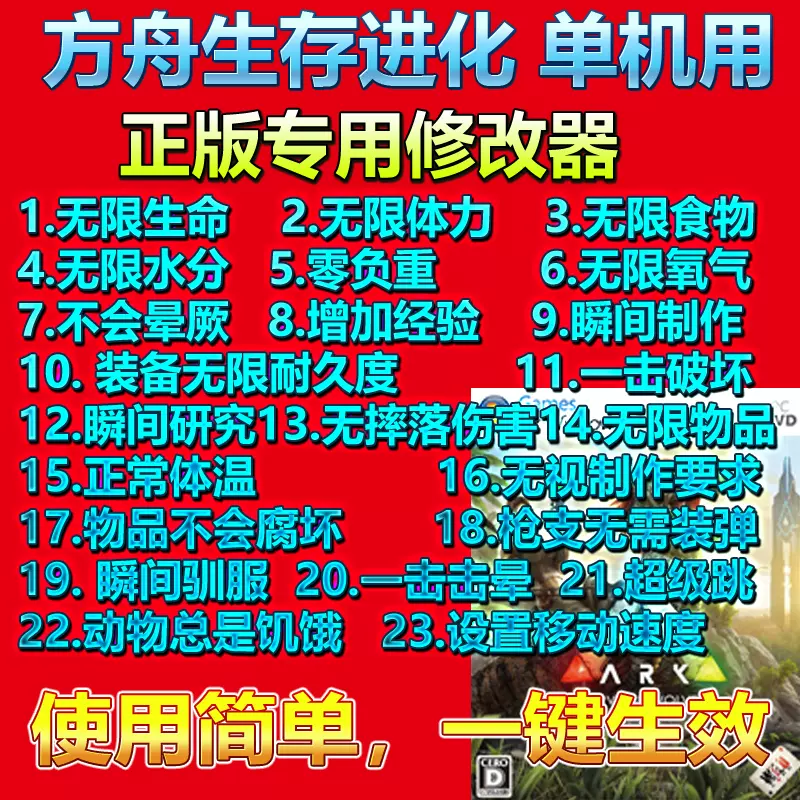 方舟steam修改器 新人首单立减十元 21年11月 淘宝海外