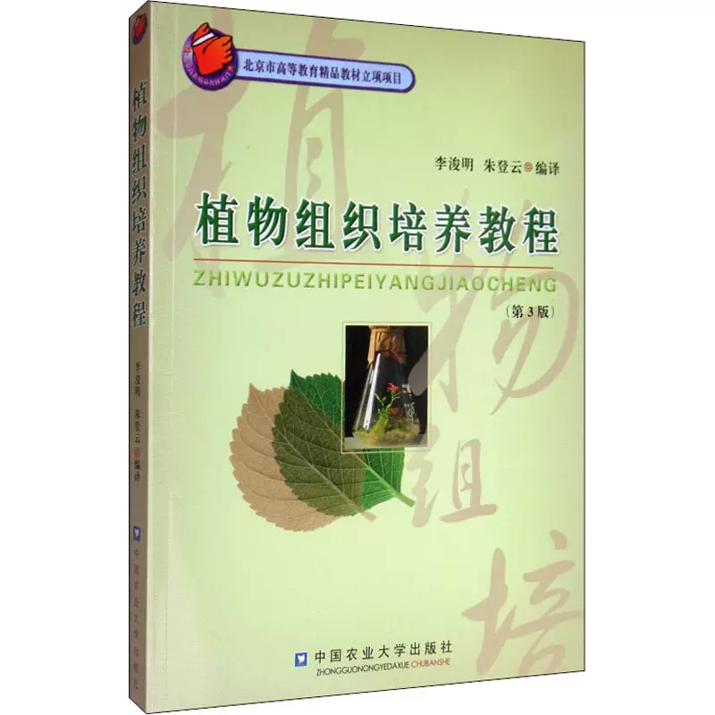 植物组织培养教程 新人首单立减十元 21年11月 淘宝海外