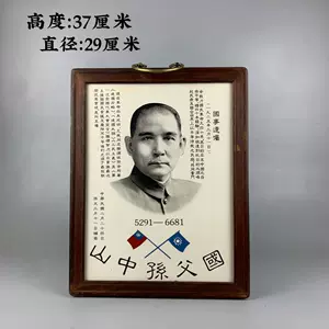 孙中山像- Top 1000件孙中山像- 2023年11月更新- Taobao