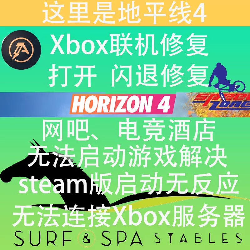 地平线4网络xbox修复游戏设置nat严格改开放服务器连接进多人 地平线4网络xbox修复游戏设置nat严格改开放服务器连接进多人