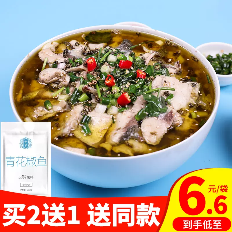 十吉重庆青花椒鱼调料0g火锅底料花椒鱼佐料青椒