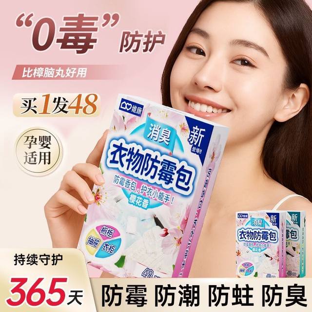 Weikang camphor balls, household clothing, mildew-proof and moth-proof, cherry blossom sachet, maternal and infant special aromatherapy wardrobe, deodorizing and fragrant song