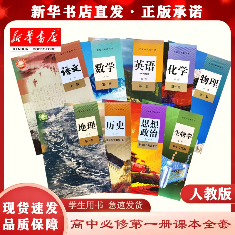 高中地理课本 新人首单立减十元 21年10月 淘宝海外