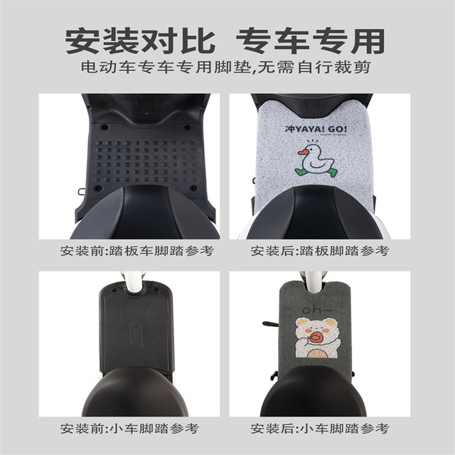 Suitable for Tailing Mengsu 2023 version electric vehicle foot pads ...
