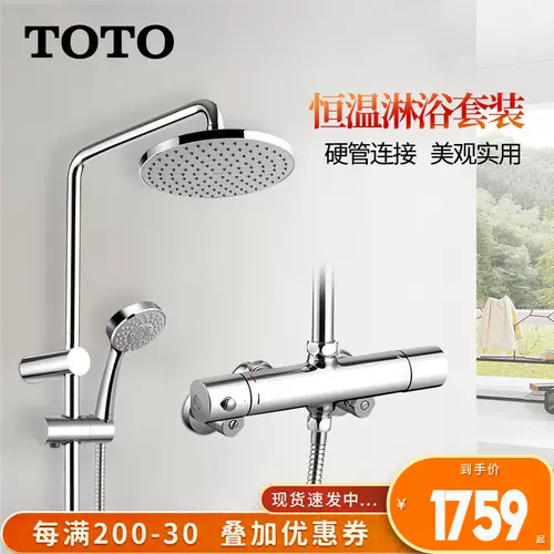 Toto恒温花洒 新人首单立减十元 22年2月 淘宝海外