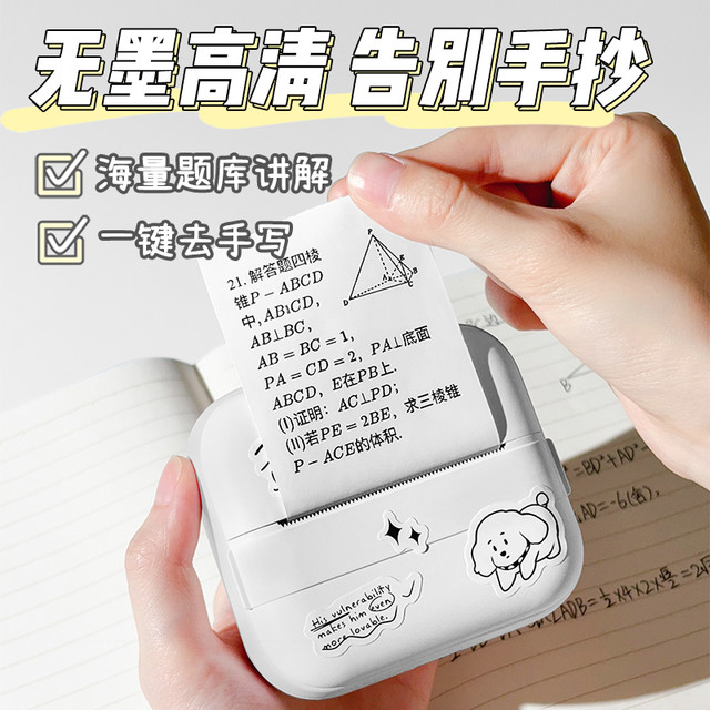 
Student Portable Wrong Question Printer Wrong Question Machine Mini Small Home HD Junior High School Homework Wrong Question Sorting