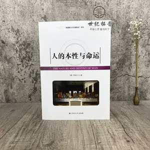 人的本性和命运 新人首单立减十元 22年6月 淘宝海外