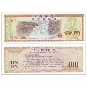 1979年外汇券- Top 100件1979年外汇券- 2023年12月更新- Taobao