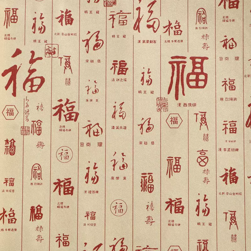 中式書法壁紙深紅色淺金色福字草書行書壁紙淺黃色卡其色