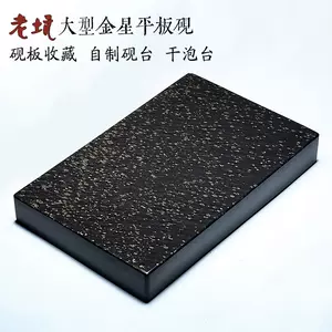 金星歙砚砚板- Top 50件金星歙砚砚板- 2023年10月更新- Taobao