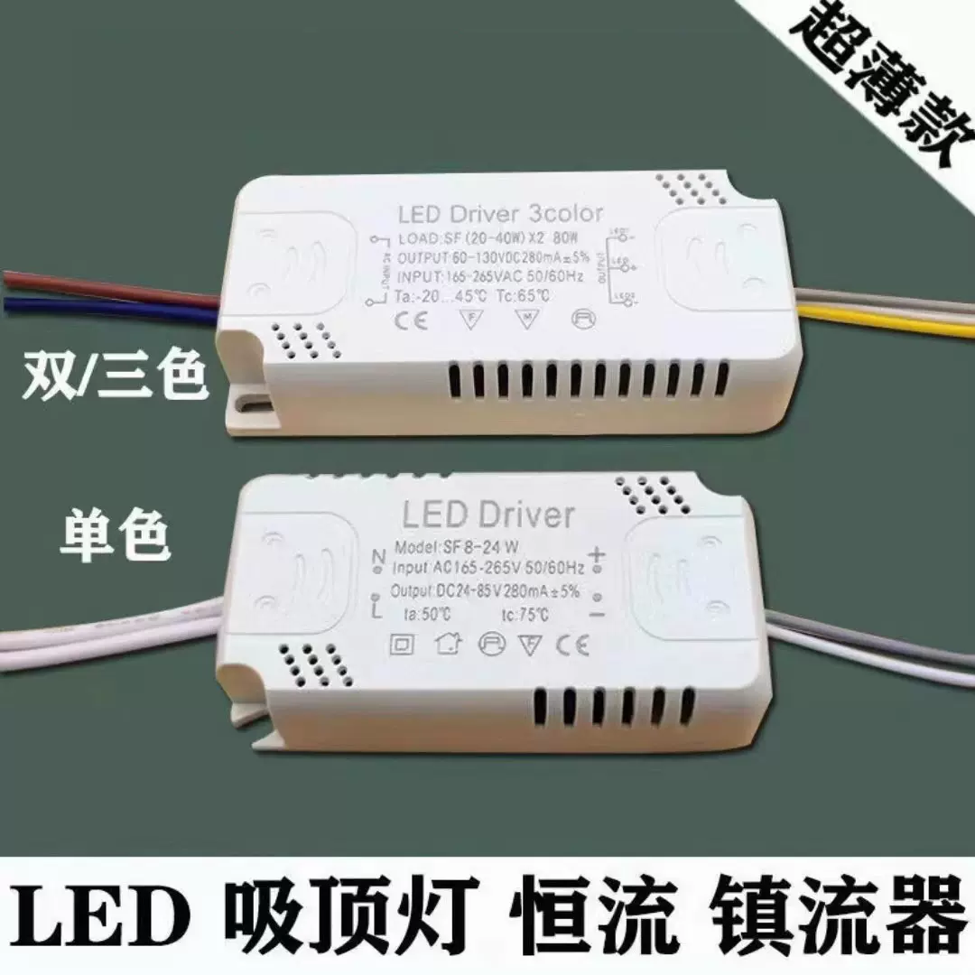 led超薄开关三色变光驱动器卧室吸顶客厅灯8-24-36-60X2W双色电源-Taobao