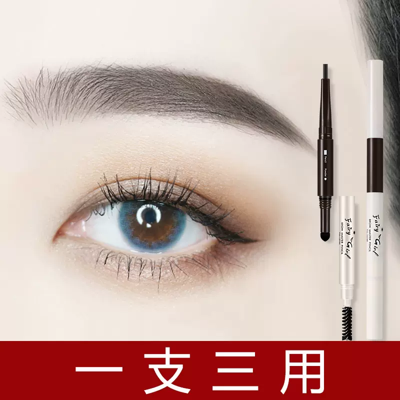眉笔眉粉眉刷三合一不脱色女抖音持久正品