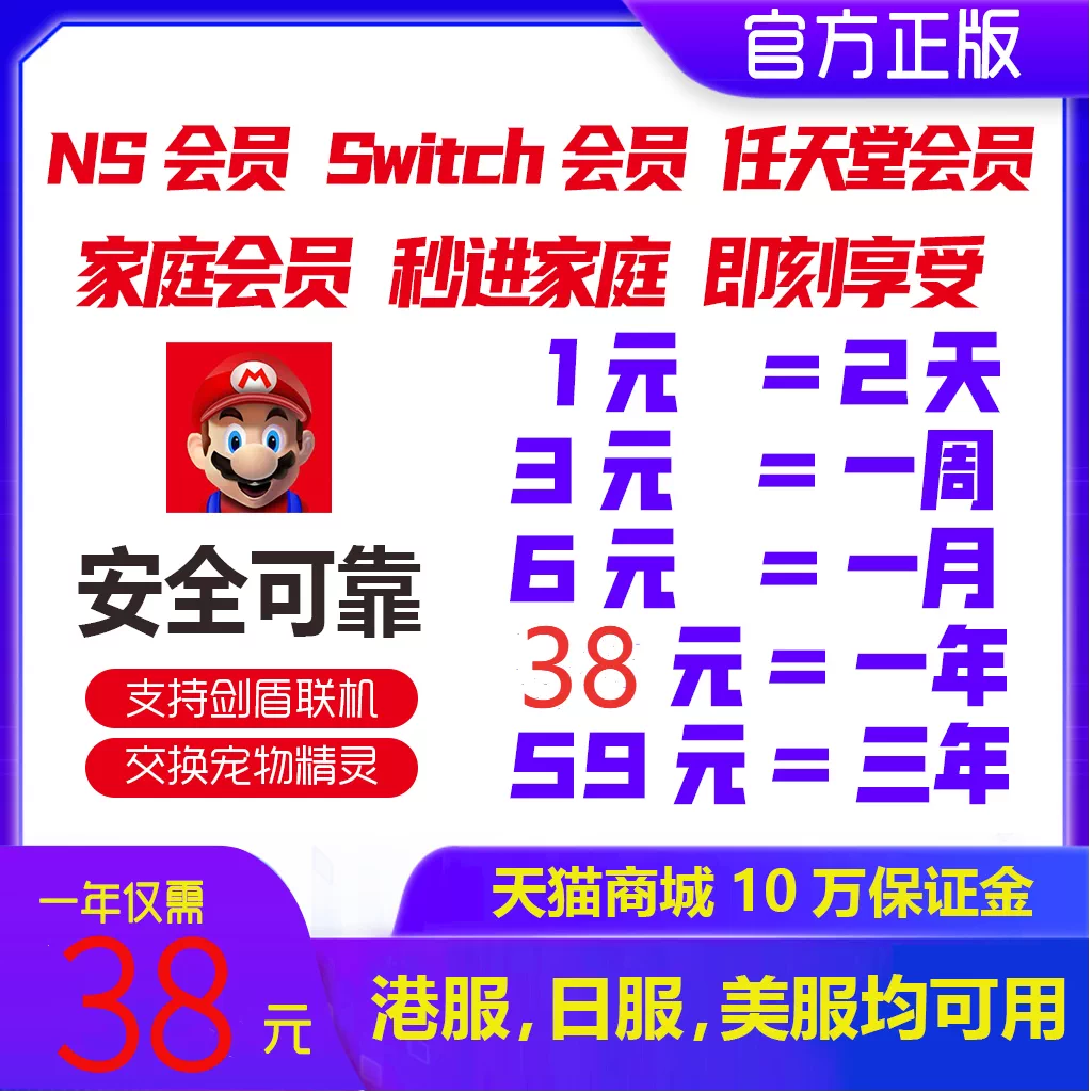 Switch港服 新人首单立减十元 21年12月 淘宝海外