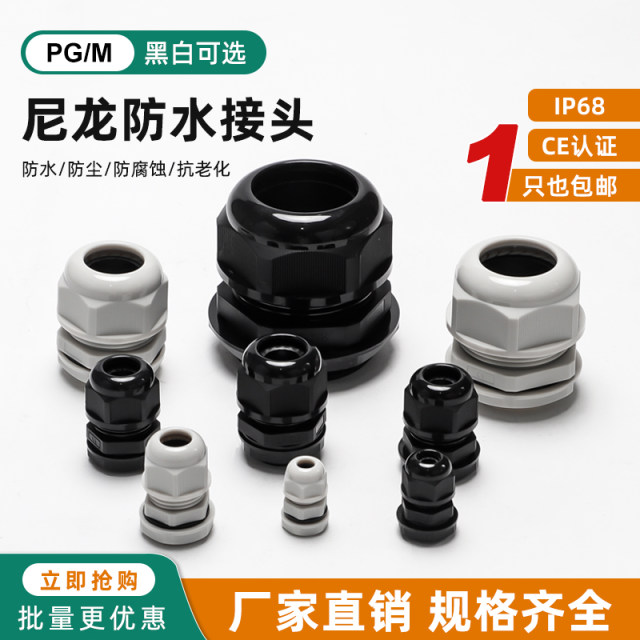 PA nylon plastic cable waterproof joint wire connector gland head seal fixed head PG/M type gland head