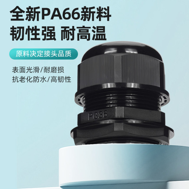 PA nylon plastic cable waterproof joint wire connector gland head seal fixed head PG/M type gland head