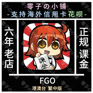 Fgo台台服 新人首单立减十元 22年7月 淘宝海外 Fgo台台服 新人首单立减十元 22年7月 淘宝海外