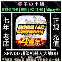 SRWDD Super Robot War DD Machine War DD Гонконг и Тайваньская служба японская сервисная версия перезарядки золота