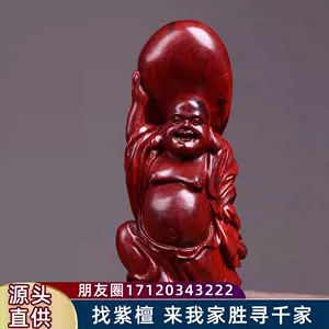 紫檀木笑佛弥勒佛像- Top 50件紫檀木笑佛弥勒佛像- 2023年11月更新- Taobao