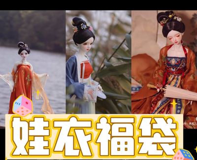 taobao agent [BJD] [Waifu Fuck Bag] BJD ancient style costume baby clothing big girl three points, four -pointers [two sets of free shipping