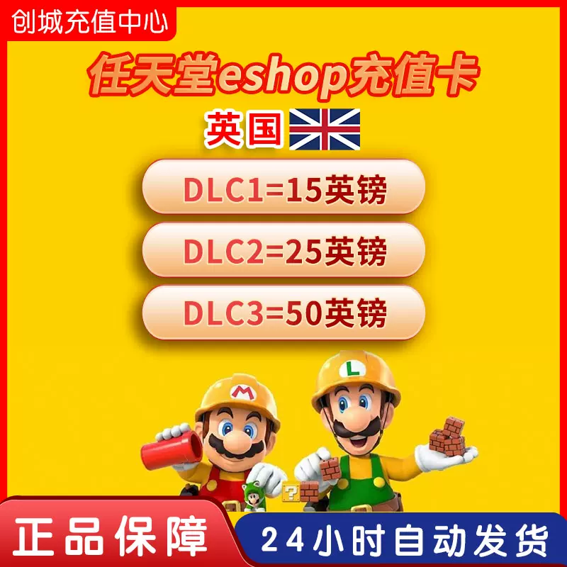 任天堂充值卡英服英版eshop英国服switch点卡15 25 50