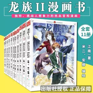 龙族1漫画 新人首单立减十元 22年10月 淘宝海外