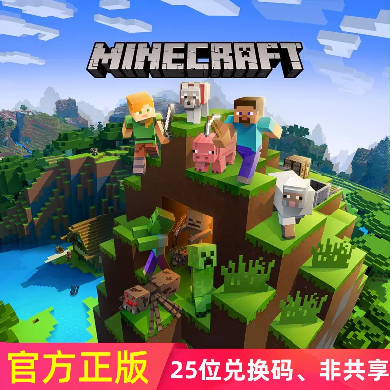 Win10 我的世界minecraft Pc基岩版正版兑换码激活新手大师收藏
