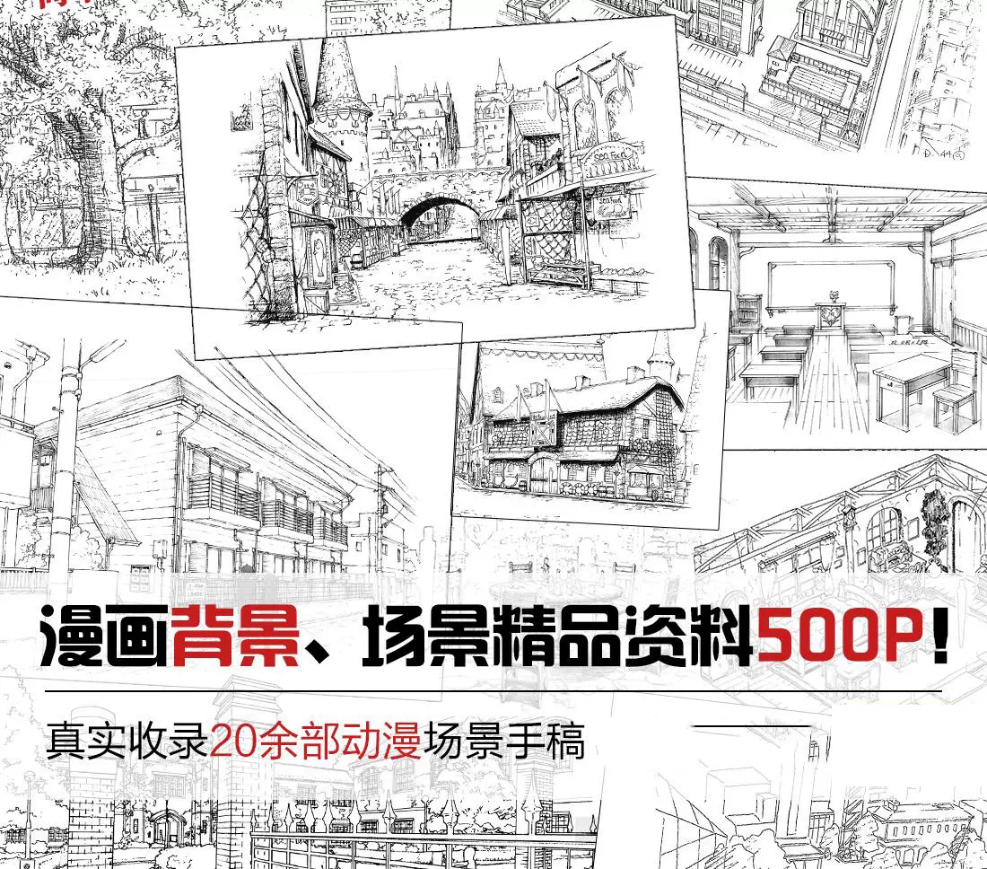 N52 漫画背景动漫场景街道学校商场公园室内建筑线稿素材参考