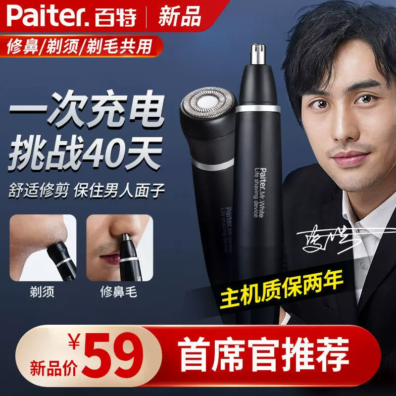 鼻毛修剪器男士电动充电式修剃鼻毛器男用鼻孔剃毛