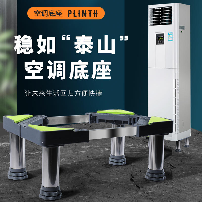 空调底座立式方形柜机2/3p室内机加高托架子不锈钢脚格力美的海尔