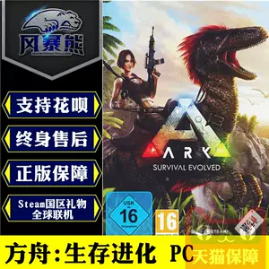 方舟生存进化steam激活码 新人首单立减十元 22年7月 淘宝海外