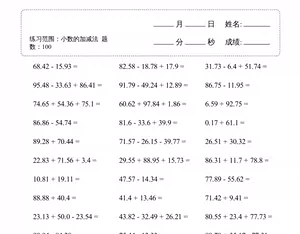 数学小数点加减法 新人首单立减十元 22年4月 淘宝海外