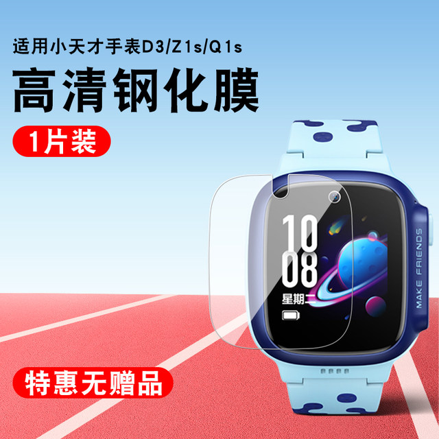 Suitable for Xiaotiantian watch film D3 tempered film protective film phone watch protective cover film Xiaotiantian Z6 tempered film Z9 protective film Z5A/Z5Q watch film Z1S film Z7A/Z8/Z1Y