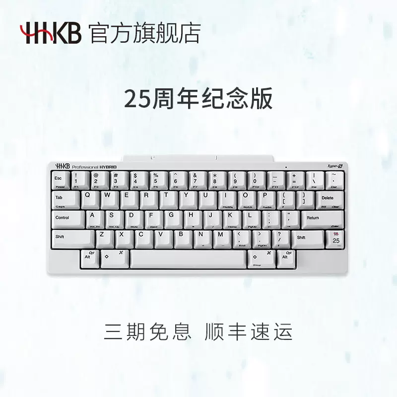 HHKB Professional HYBRID Type-S 雪 25周年限定
