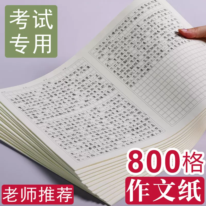 800字作文 新人首单立减十元 21年11月 淘宝海外