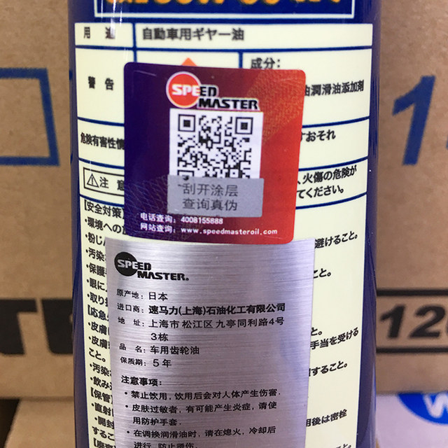 Japan Speed ​​and Horsepower Synthetic Scooter Motorcycle Gear Oil 85W140 for Honda Yamaha