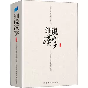 细说汉字 新人首单立减十元 22年3月 淘宝海外