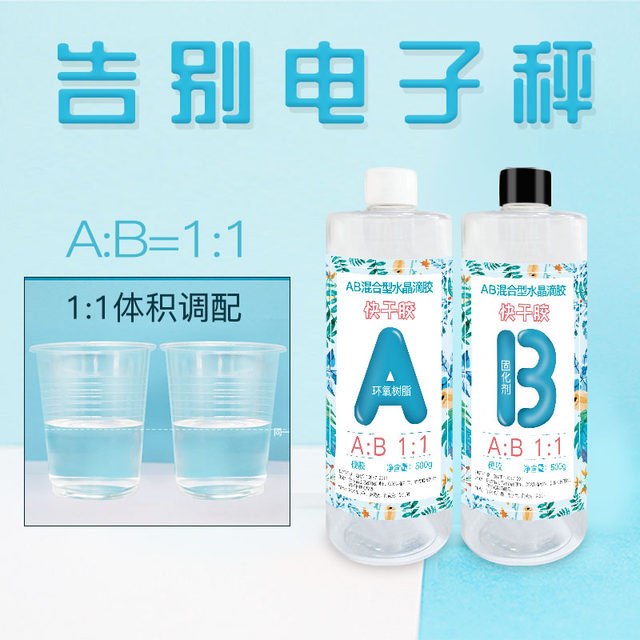 Factory direct sales 1:1 quick-drying epoxy resin crystal glue ab glue handmade diy material mahjong specimen mold