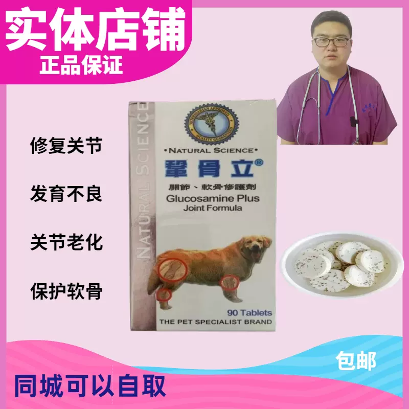 鞏骨立鞏骨力犬貓咪狗狗寵物關節軟骨修復劑硫痠